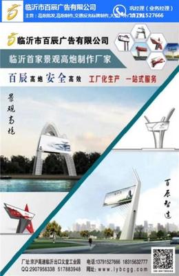 百辰廣告(圖)_小區(qū)景觀標(biāo)識牌_菏澤景觀標(biāo)識