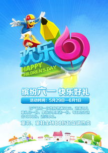 兒童節(jié)海報dm單 13538142 六一兒童節(jié)