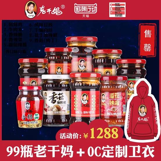 多彩貴州網(wǎng) 老干媽在天貓出衛(wèi)衣,一天一千萬(wàn)網(wǎng)友圍觀(guān)