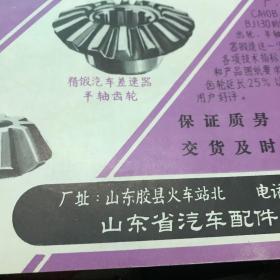 山東膠縣精鍛齒輪廠 荷澤齒輪廠產(chǎn)品廣告 三星商標(biāo) 汽車差速器